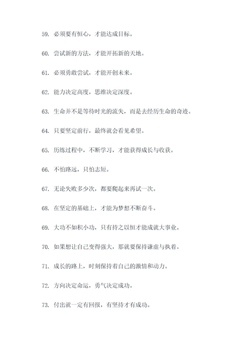 若要好的谚语
