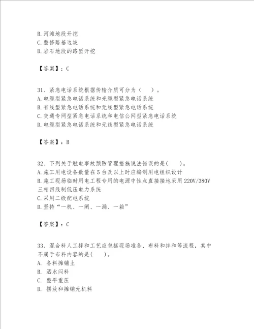 一级建造师之一建公路工程实务考试题库精品名校卷