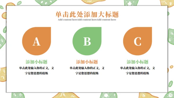 蜡笔手绘教育教学通用PPT模板