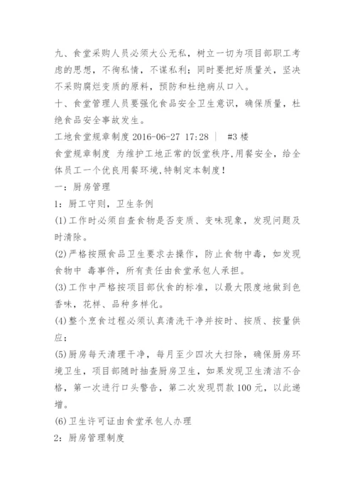 工地现场食堂管理制度.docx