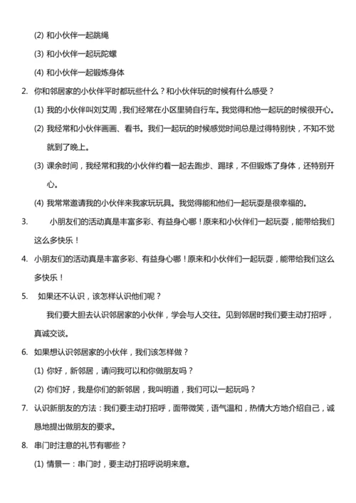 （核心素养目标）6.1 我家的好邻居  第一课时  教案设计