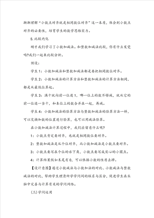 小数的加法和减法教学反思