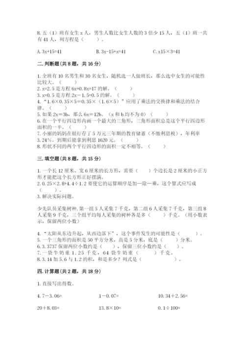 小学五年级上册数学期末测试卷及参考答案（预热题）.docx