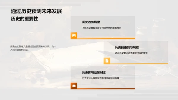 历史学科全解析
