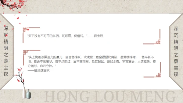 解读《红楼梦》通用PPT课件模板