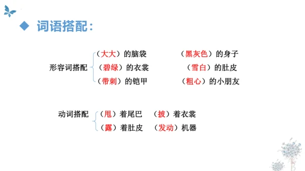 统编版二年级语文上册同步高效课堂系列第一单元（复习课件）