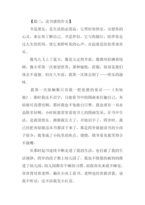 读书感悟作文1000字.docx