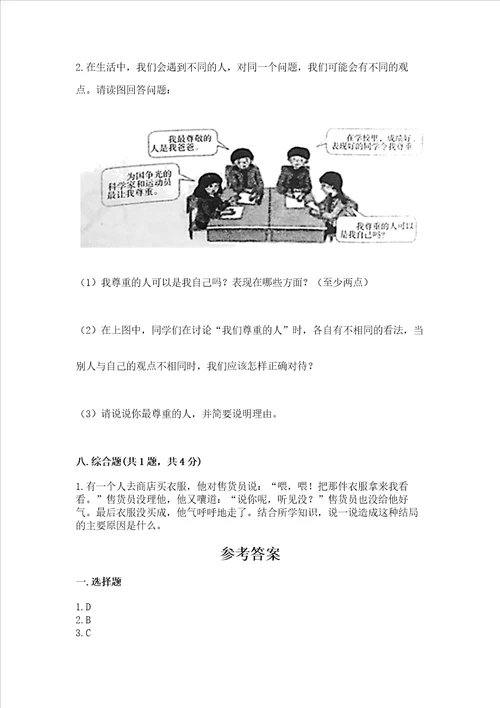 六年级下册道德与法治期中测试卷及参考答案完整版