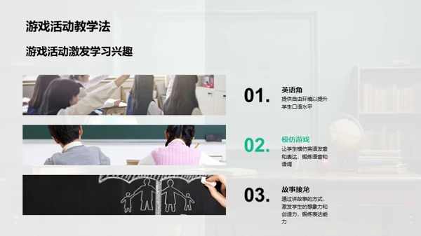 一年级英语教学新策略