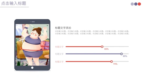 运动健康瘦身商业计划书通用PPT模板