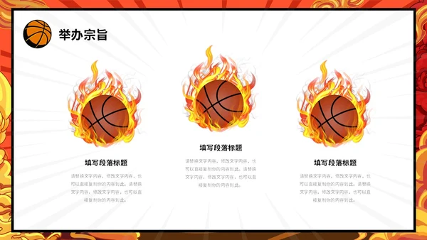炫彩漫画风篮球比赛活动策划PPT