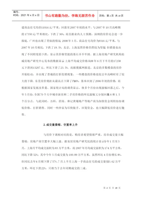 我国房市现状、问题和未来发展趋势论文.docx