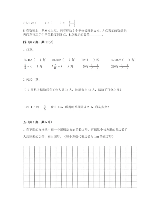 苏教版六年级数学小升初试卷精品（能力提升）.docx