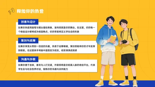 黄蓝色插画风大学生学生会招新宣讲PPT模板