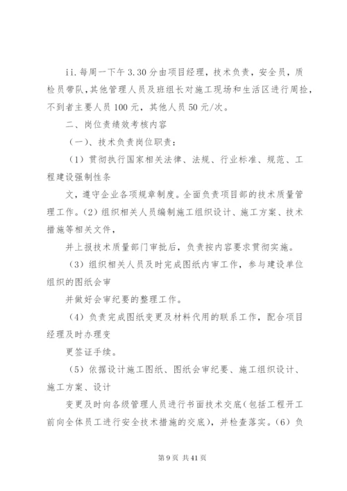 管理人员考核制度 (3).docx