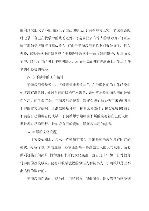 学习于漪老师心得体会800字5篇