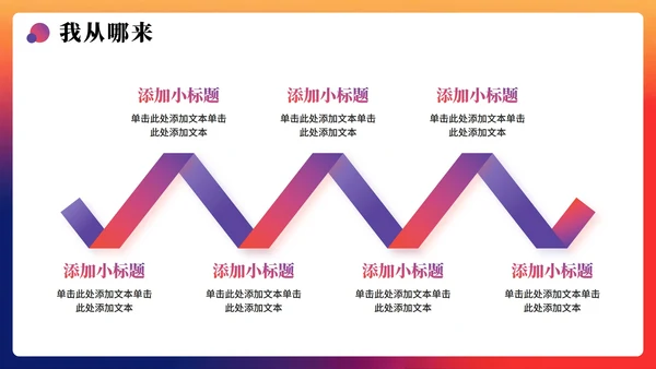 紫色简约活泼渐变风大学生新生入学自我介绍PPT模板