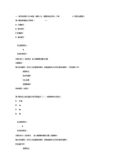 2012年 一级建造师建筑工程实务押题密卷