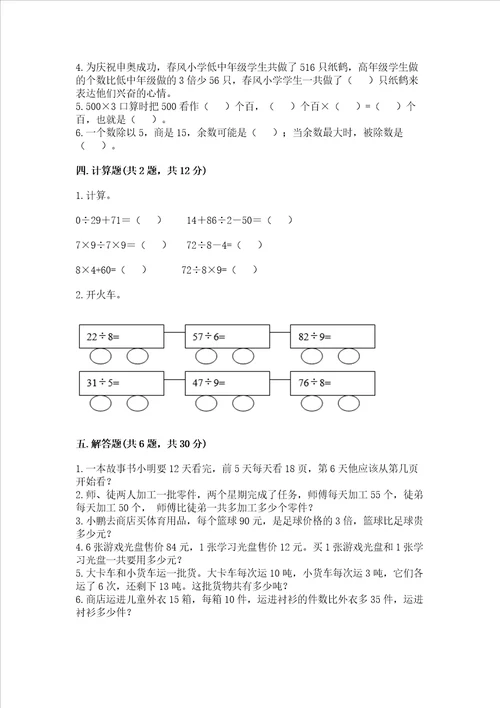 北师大版三年级数学上册期末测试卷及参考答案能力提升