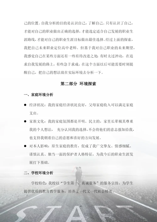 15页4600字生物技术专业职业生涯规划.docx