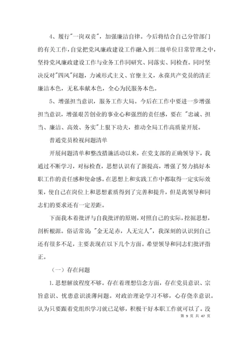 普通党员检视问题清单范文(通用15篇).docx