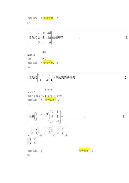 线性代数试题及答案