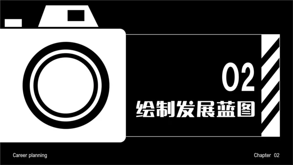 黑色简约风职业规划PPT模板
