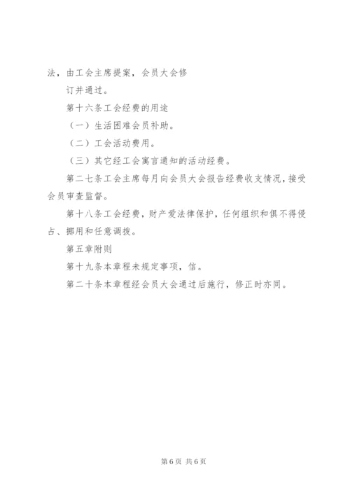 企业工会章程.docx