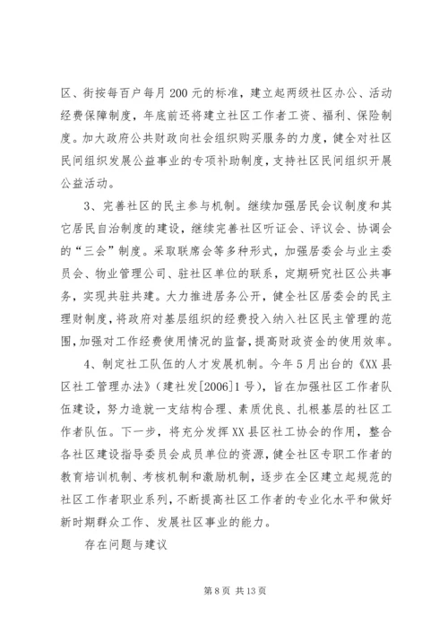 在市民政局专题调研我区社区服务工作时的汇报 (2).docx