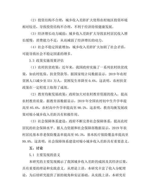 城乡收入差距的成因及其经济后果分析