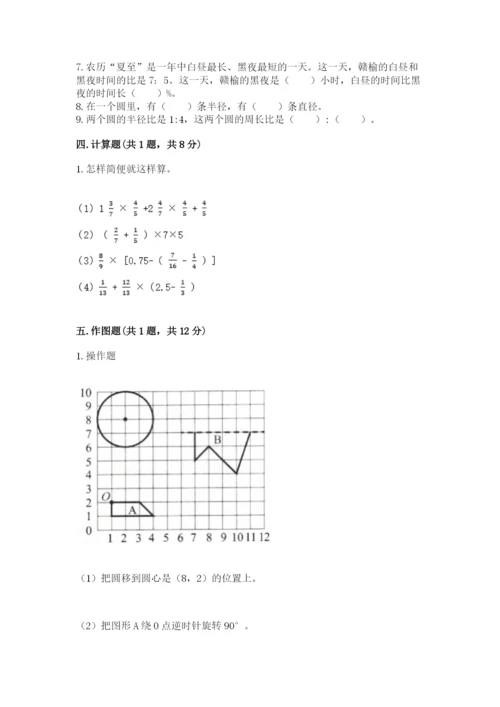 小学数学六年级上册期末考试试卷精品【突破训练】.docx