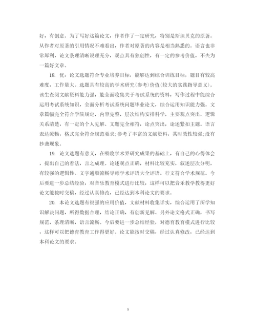 2023年毕业论文审阅老师评语.docx
