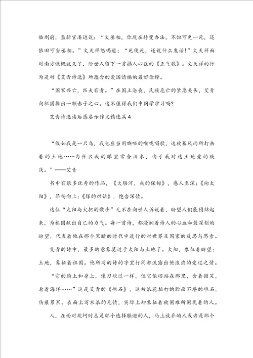 艾青诗选读后感启示作文10篇