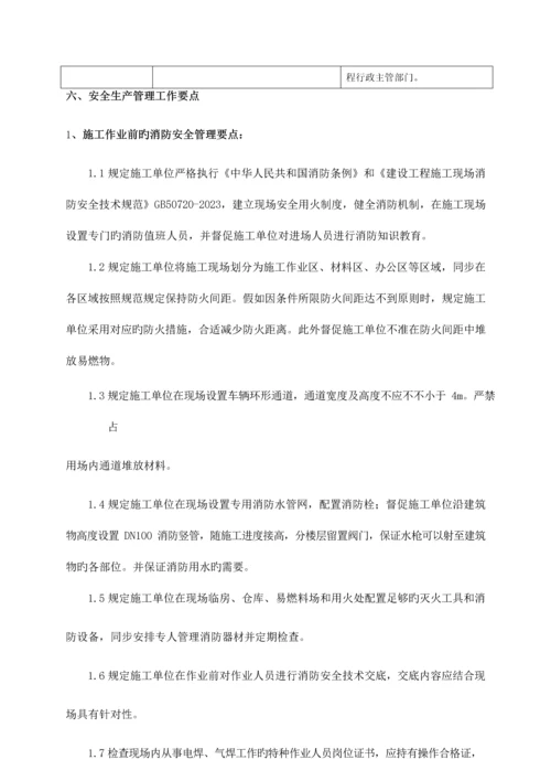 施工现场消防安全管理监理实施细则.docx