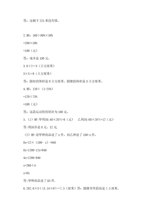 冀教版六年级下册数学《期末测试卷》带答案（预热题）