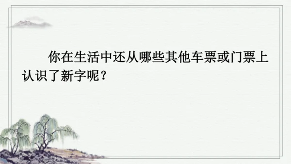 部编版二年级上册语文 语文园地四 课件