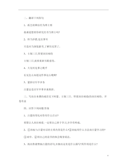 人教版语文七年级下册文言文知识点归纳..docx