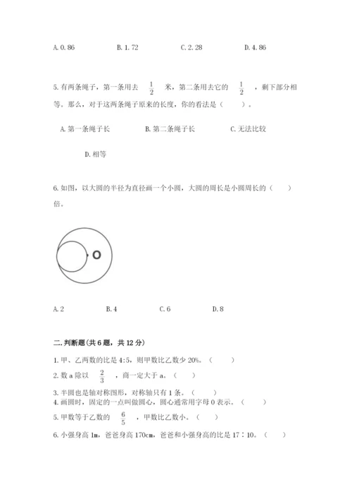 2022六年级上册数学期末测试卷附答案【满分必刷】.docx