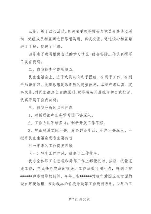 国企民主生活会情况报告.docx