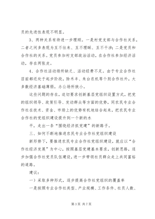 学校党建基本情况调研报告5篇 (5).docx