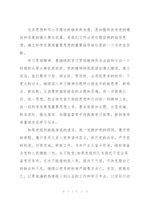 建党100周年预备党员入党志愿书范文三篇.docx