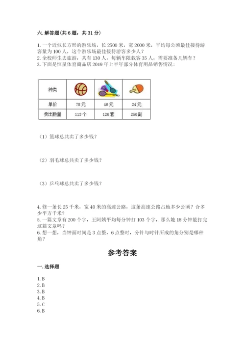 人教版小学数学四年级上册期末测试卷含答案【最新】.docx