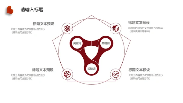 红色简约风爱心情人节PPT模板