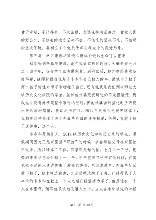 学习党员李跃进事迹心得体会(精选多篇).docx