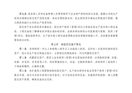XX公司固定资产管理办法.docx