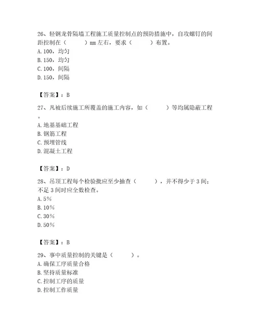 质量员之装饰质量专业管理实务测试题附答案（综合题）