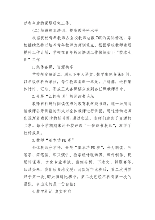 2023小学学校安全工作总结范文.docx