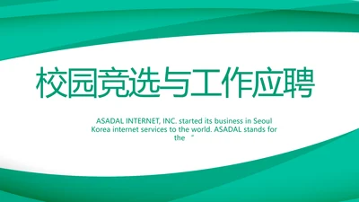 蓝色大气校园竞选与工作应聘的动态PPT模板