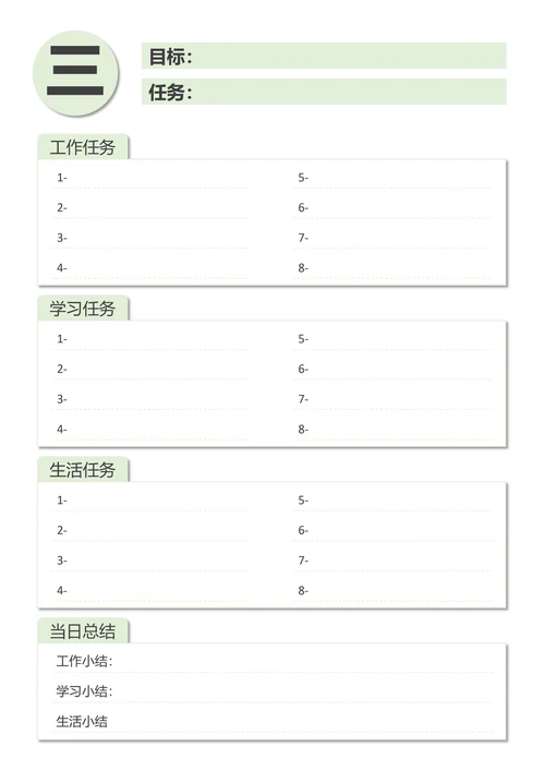 工作学习生活每日时间计划表