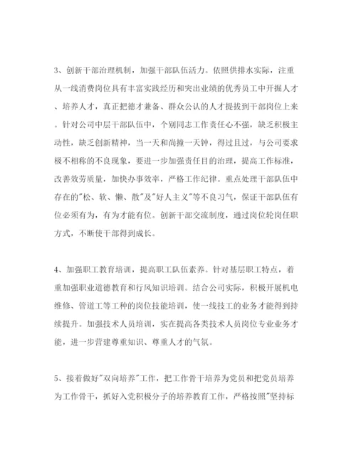 精编排水公司党建工作参考计划范文.docx